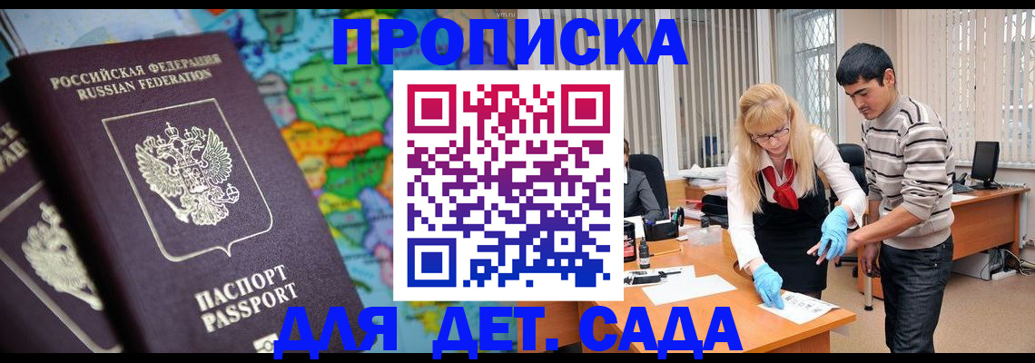 прописка для работы в Старой Купавне