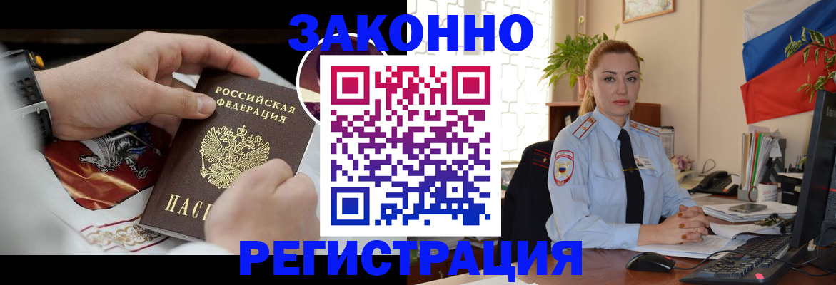 прописка в Старой Купавне