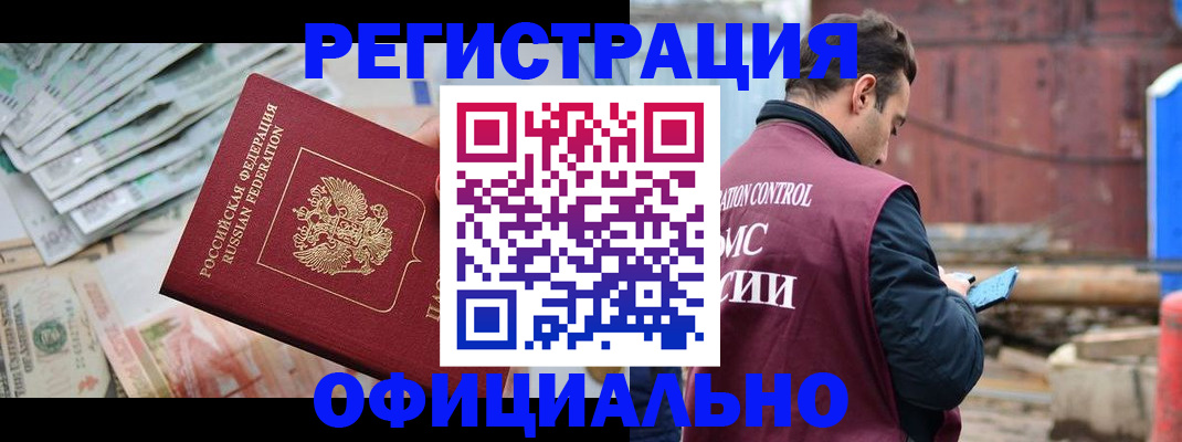 прописка иностранных граждан в Старой Купавне