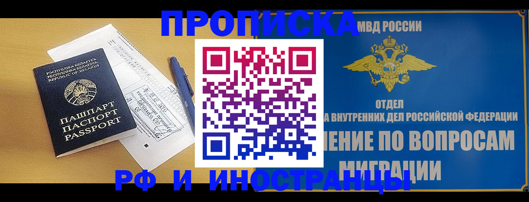 временная регистрация 2025 в Старой Купавне